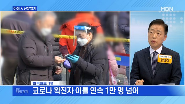 신문브리핑 4 봇물 터진 오미크론…매주 '더블링' 우려 외 주요기사