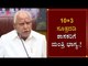 10+3 ಸೂತ್ರದಡಿ ಶಾಸಕರಿಗೆ ಮಂತ್ರಿ ಭಾಗ್ಯ..!| CM BS Yeddyurappa | Karnataka Cabinet Expansion |TV5 Kannada