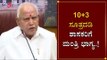 10+3 ಸೂತ್ರದಡಿ ಶಾಸಕರಿಗೆ ಮಂತ್ರಿ ಭಾಗ್ಯ..!| CM BS Yeddyurappa | Karnataka Cabinet Expansion |TV5 Kannada