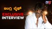 Duniya Vijay Birthday Interview : ದುನಿಯಾ ಜಂಗ್ಲಿ ಲೈಫ್​ಸ್ಟೈಲ್, Salaga Movie Details | TV5 Kannada