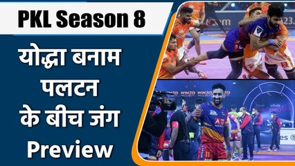 Pro Kabaddi 2022: UP Yoddha ready to battle Puneri Paltan | Preview | वनइंडिया हिंदी