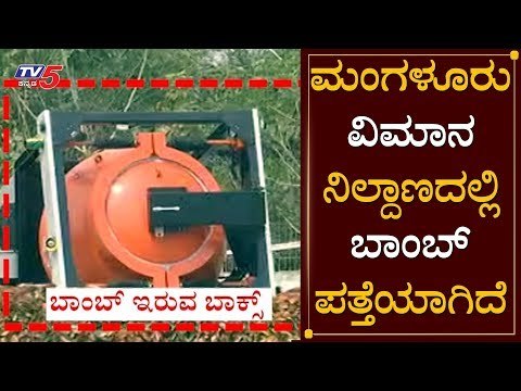 Bomb Found in Mangalore Airport | TV5 Kannada