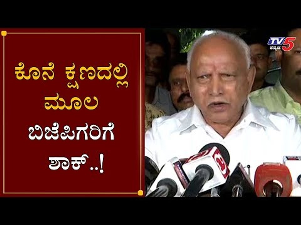 ಕೊನೆ ಕ್ಷಣದಲ್ಲಿ ಮೂಲ ಬಿಜೆಪಿಗರಿಗೆ ಶಾಕ್..! | Yeddyurappa | Karnataka Cabinet Expansion | TV5 Kannada