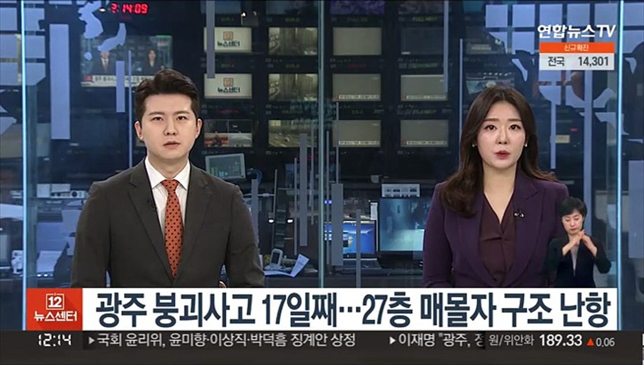 광주 붕괴사고 17일째…27층 매몰자 구조 난항