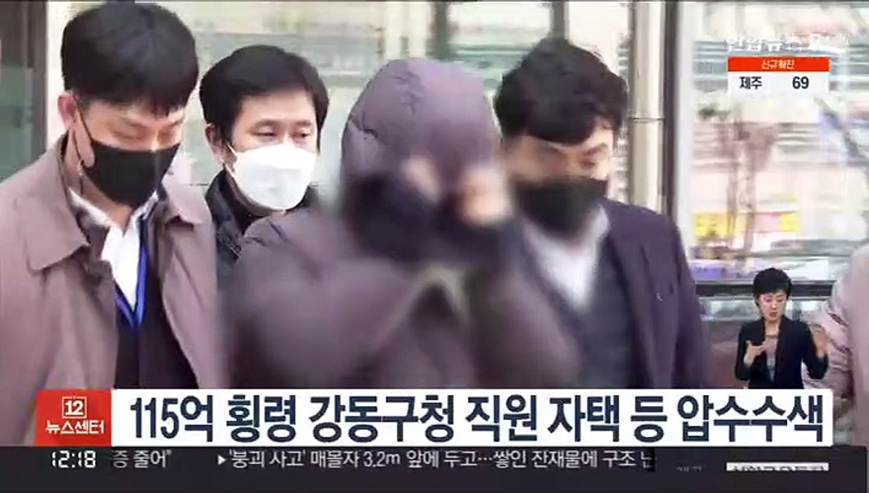 115억 횡령 강동구청 직원 자택 등 압수수색