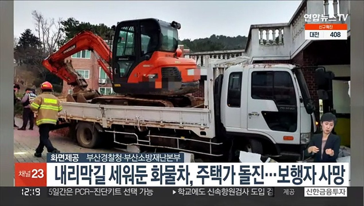 내리막길 정차 화물차, 주택가 돌진…보행자 사망
