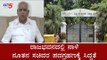 ನಾಳೆ ರಾಜಭವನದಲ್ಲಿ ನೂತನ ಸಚಿವರ ಪದಗ್ರಹಣ | Cabinet Expansion | BS Yeddyurappa || TV5 Kannada