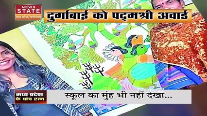 Madhya Pradesh के डिंडोरी की दुर्गाबाई को मिला पद्मश्री अवार्ड