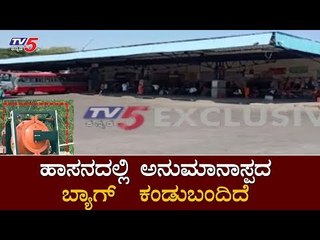 Suspicious Bag Found At Hassan | TV5 Kannada