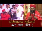 Vachananda Swamiji Full Silent | ವಚನಾನಂದ ಸ್ವಾಮೀಜಿ ಗಪ್​ ಚಿಪ್ | TV5 Kannada