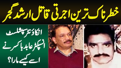 Encounter Specialist Abid Boxer Ne Arshad Gujjar Ko Kaise Mara? Exclusive Interview