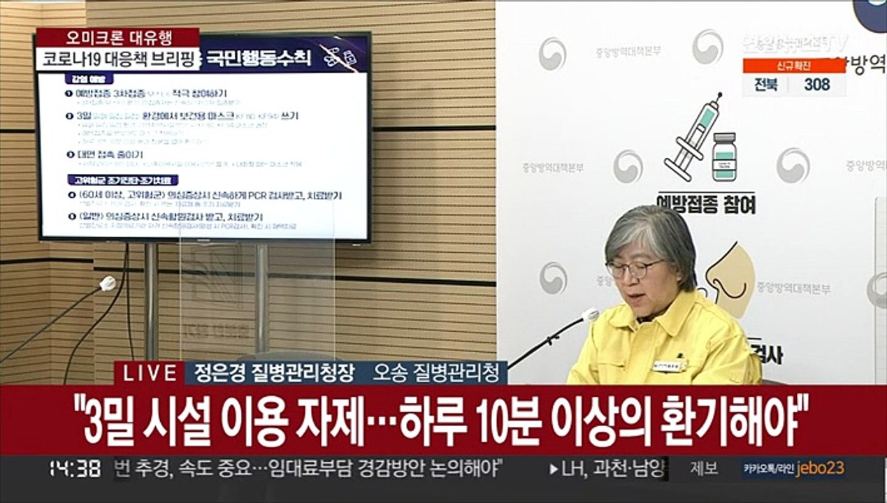 [현장연결] 질병청 "고위험군 PCR 검사 우선 진행해 피해 줄일 것"