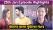 Ajunhi Barsat Ahe | 25th Jan Episode Highlight | मीराला आला सुधीरचा संशय | Sony Marathi