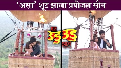 Man Udu Udu Zala | 'असा' शूट झाला प्रपोजल सीन | Zee Marathi