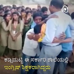 Teacher Gets An Emotional Farewell After Serving For Over 13 Years.