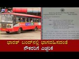 KSRTC Warns To Employees Not Attend Bharat Bandh on Jan 8 | TV5 Kannada