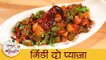 Bhindi Do Pyaza Recipe in Marathi | Dhaba Style Bhindi Do Pyaza | भिंडी दो प्याज़ा रेसिपी | Archana