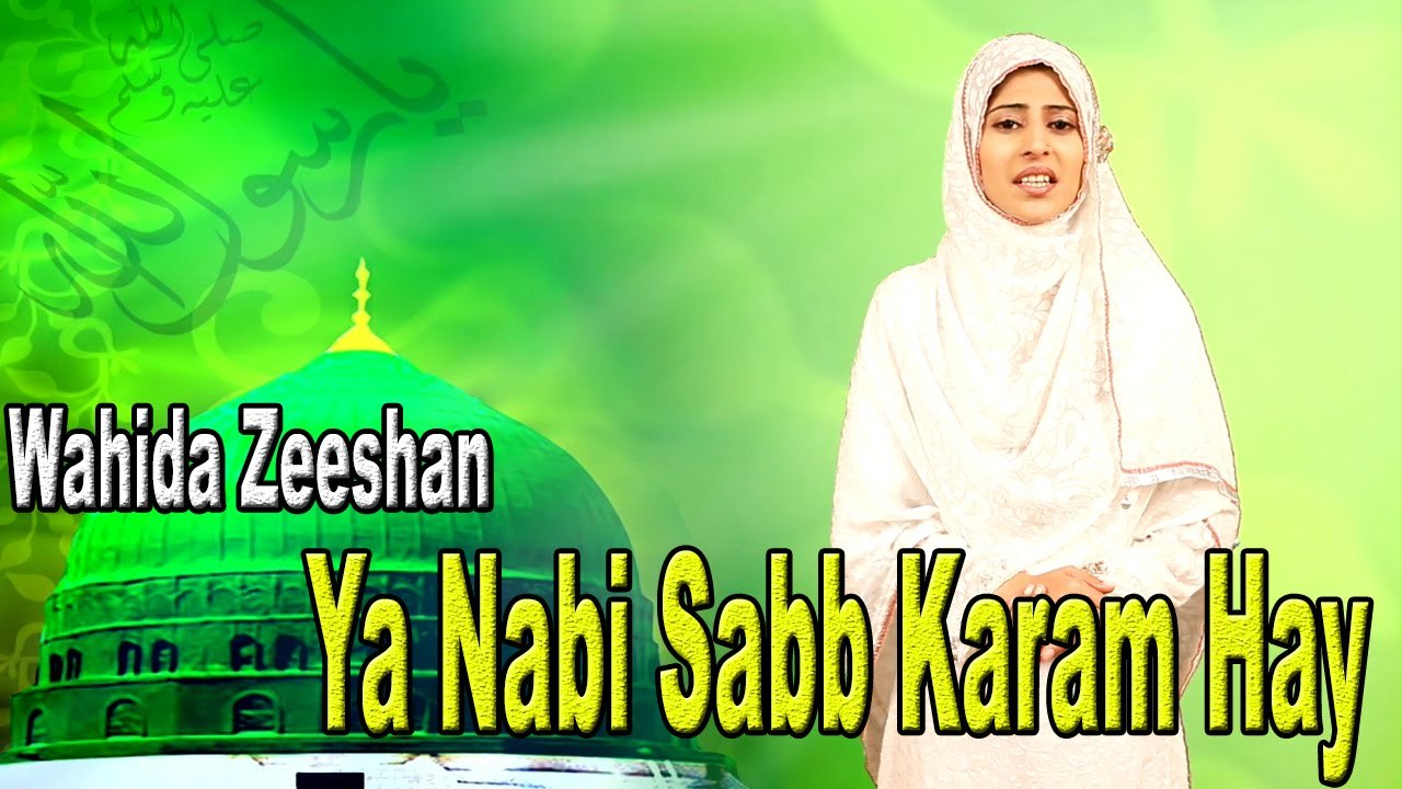 _Ya Nabi Sabb Karam Hay | HD Video | Naat | Wahida Zeeshan