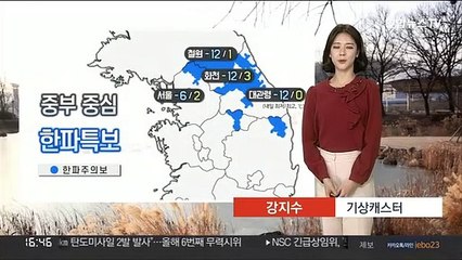 Video herunterladen: [날씨] 중부 곳곳 한파 특보…내일 아침 영하권 강추위