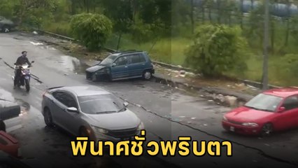 นาทีระทึก ดินสไลด์ลานจอดรถ แค่ไม่กีวินาที ดูดรถหายวับในพริบตา !