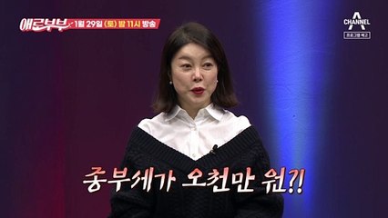[예고] 종부세 폭탄으로 알게된 충격적인 남편의 비밀?!