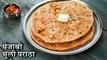 Punjabi Mooli Paratha Recipe In Hindi | पंजाबी मूली पराठा | Radish Paratha | Chef Kapil