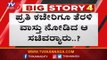 ವಿಧಾನಸೌಧದಲ್ಲಿ ನೂತನ ಸಚಿವರಿಗೆ ಕಾಡ್ತಿದೆ ವಾಸ್ತು ದೋಷ | Vidhana Soudha | New Minister | TV5 Kannada
