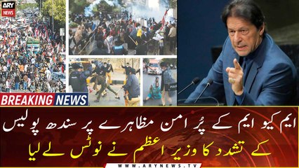 PM took notice of the baton charge by Sindh Police on MQM's peaceful protest
