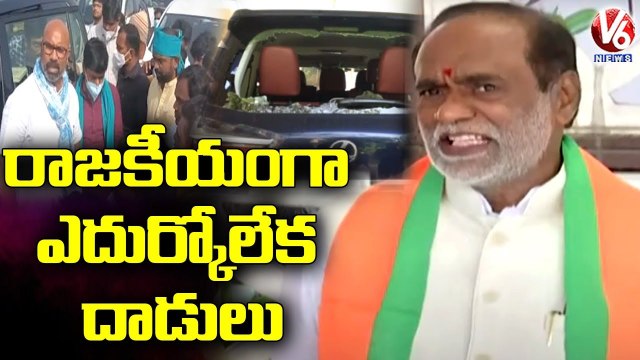 BJP OBC Morcha President Laxman Slams TRS Leaders Over Attack On BJP Leaders _ V6 News
