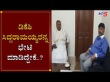 ಡಿಕೆಶಿ ಸಿದ್ದರಾಮಯ್ಯರನ್ನ ಭೇಟಿ ಮಾಡಿದ್ದೇಕೆ.?| DKS | Mallikarjun Kharge | Siddaramaiah | TV5 Kannada