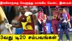 Powell, Pooran Innings seals win for West Indies against England in 3rd T20 | OneIndia Tamil