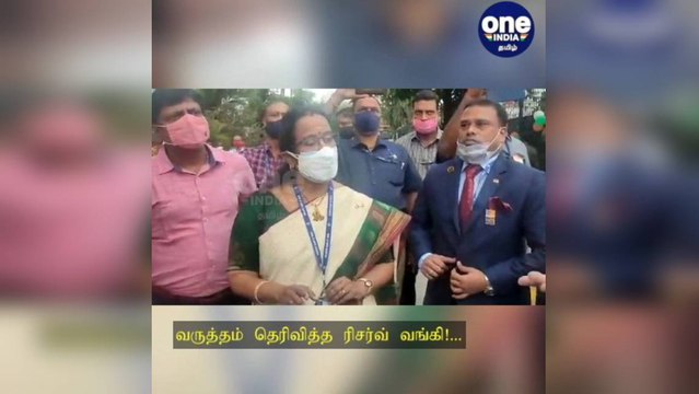 சென்னை: தமிழ்த்தாய் வாழ்த்து அவமதிப்பு எதிரொலி.. வருத்தம் தெரிவித்த ரிசர்வ் வங்கி!
