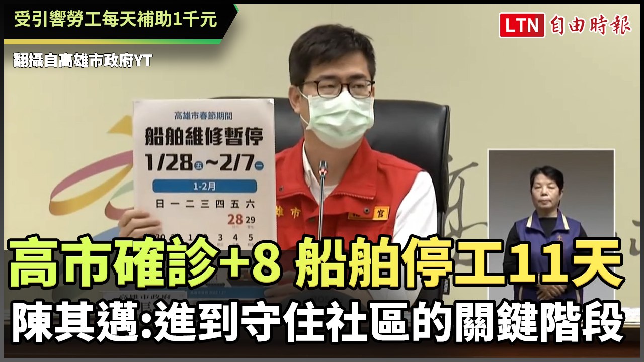 高市確診+8多人染「Omicron妹妹」陳其邁：進到守住社區的關鍵階段