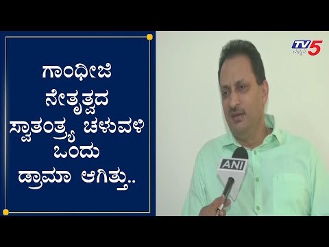 ಕಿಡಿ ಹೊತ್ತಿಸಿದ ಅನಂತ ಕುಮಾರ್​ ಹೆಗಡೆ ವಿವಾದಾತ್ಮಕ ಹೇಳಿಕೆ | Ananthakumara Hegde | | TV5 Kannada