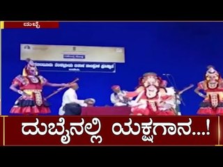 Gajendra Moksha Yakshagana Played In Dubai Country | TV5 Kannada