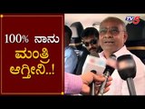 100% ನಾನು ಮಂತ್ರಿ ಆಗ್ತೀನಿ..! | MLA Umesh Katti Reacts on Cabinet Expansion | TV5 Kannada