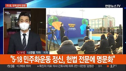 이 "5·18 정신 헌법에"…윤 "청와대를 국민에게"