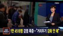 김주하 앵커가 전하는 1월 27일 종합뉴스 주요뉴스