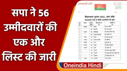 UP Election 2022: एक्शन में Samajwadi Party, 56 और Candidates की लिस्ट की जारी | वनइंडिया हिंदी