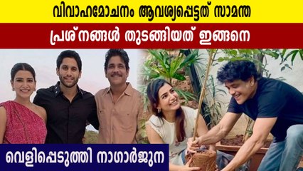 Nagarjuna reveals samantha was the first one to file divorce with nagachaithanya