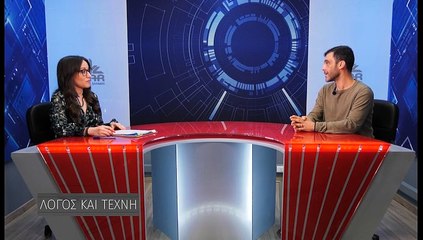 Λόγος και Τέχνη s2ep06 Α.Ρίζος