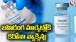 DCGI Gives Approval For Covaxin, Covishield Vaccines Sales In Regular Markets _ V6 News