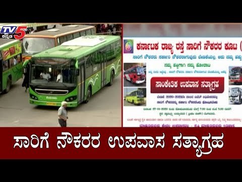 ಫ್ರೀಡಂ ಪಾರ್ಕ್​ನಲ್ಲಿ BMTC ನೌಕರರಿಂದ ಉಪವಾಸ | BMTC Employees Protest | TV5 Kannada