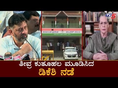 ತೀವ್ರ ಕುತೂಹಲ ಮೂಡಿಸಿದ ಡಿಕೆಶಿ ನಡೆ | DK Shivakumar | KPCC President Post | TV5 Kannada
