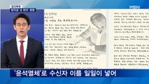 [정치톡톡] '손 편지' 경쟁 / 국회의원 아파트 가격 / 이재명-김종인 만남? / 김원웅 논란