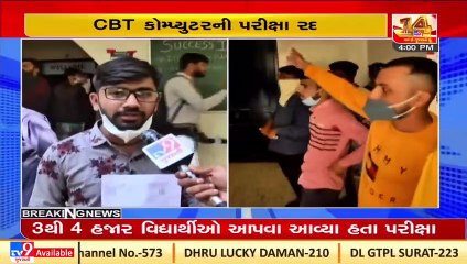 CBT exam cancelled due to technical glitch, candidates fume _ Rajkot _ Tv9GujaratiNews
