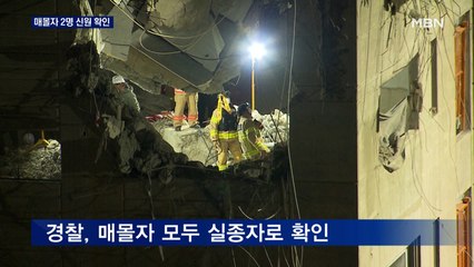 붕괴 아파트 매몰자 2명 신원 확인…"203동도 내려앉아 위험"