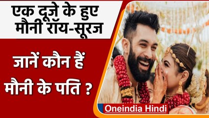 下载视频: Monuni Roy Wedding: Sooraj Nambiar की हुईं  Mouni Roy, शादी की तस्वीरें Viral | वनइंडिया हिंदी