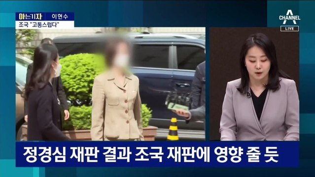[아는 기자]정경심 유죄 확정…민주당 ‘암흑 주간’?