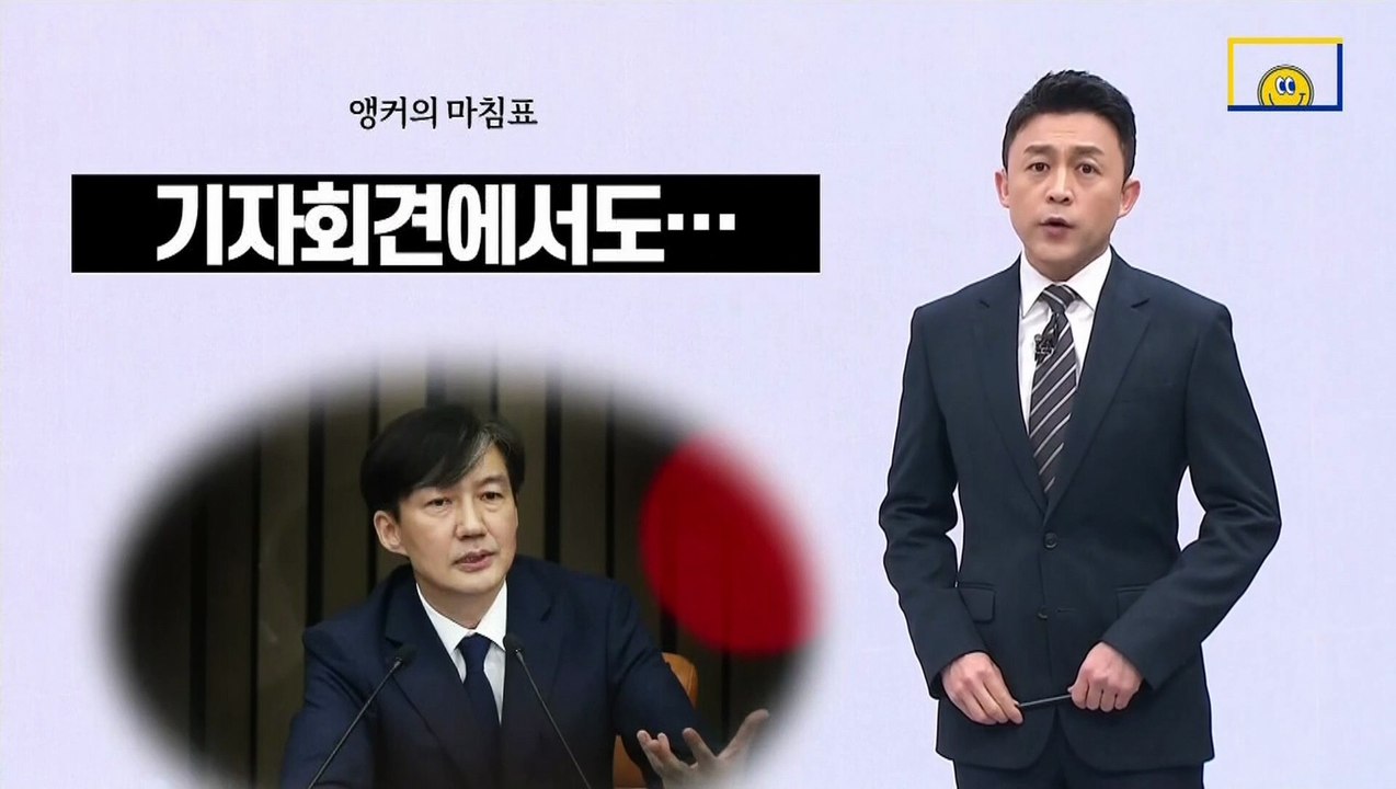 [앵커의 마침표]끝내 사과는 없었다